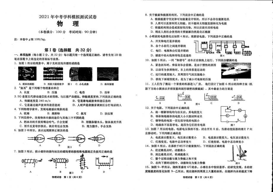 2021年广西钦州市灵山县那隆第一 中考物理模拟试卷（二）.pdf_第1页