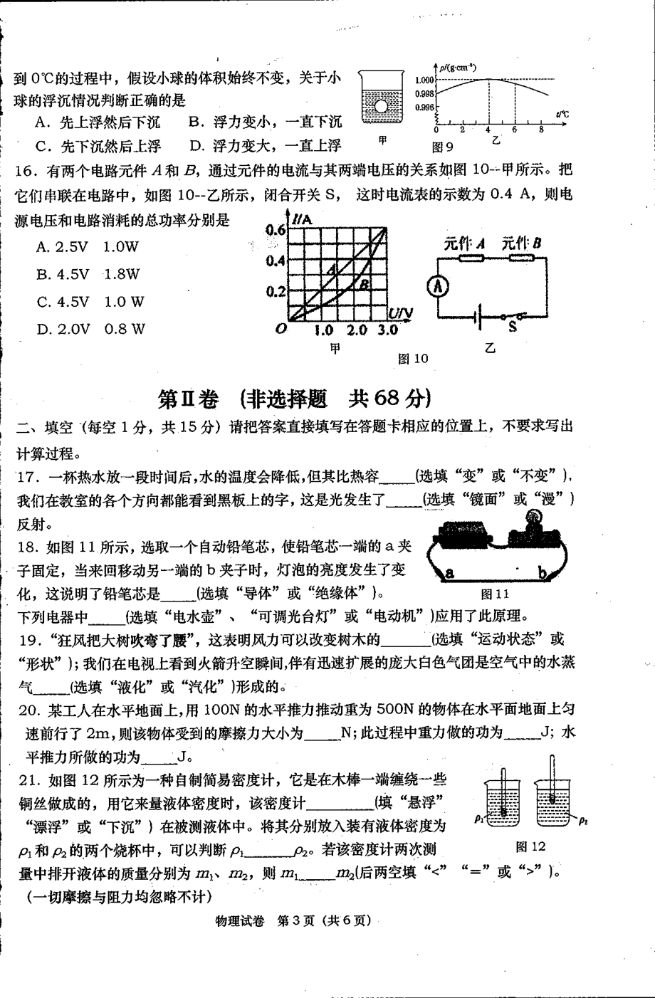 2021年广西钦州市灵山县那隆第一 中考物理模拟试卷（二）.pdf_第2页