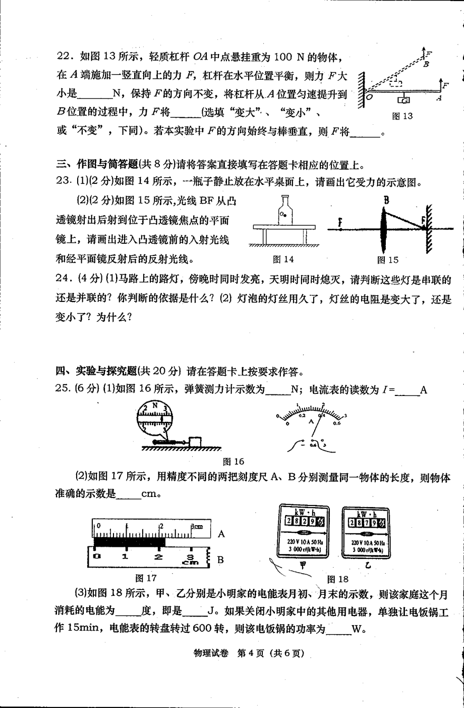 2021年广西钦州市灵山县那隆第一 中考物理模拟试卷（二）.pdf_第3页