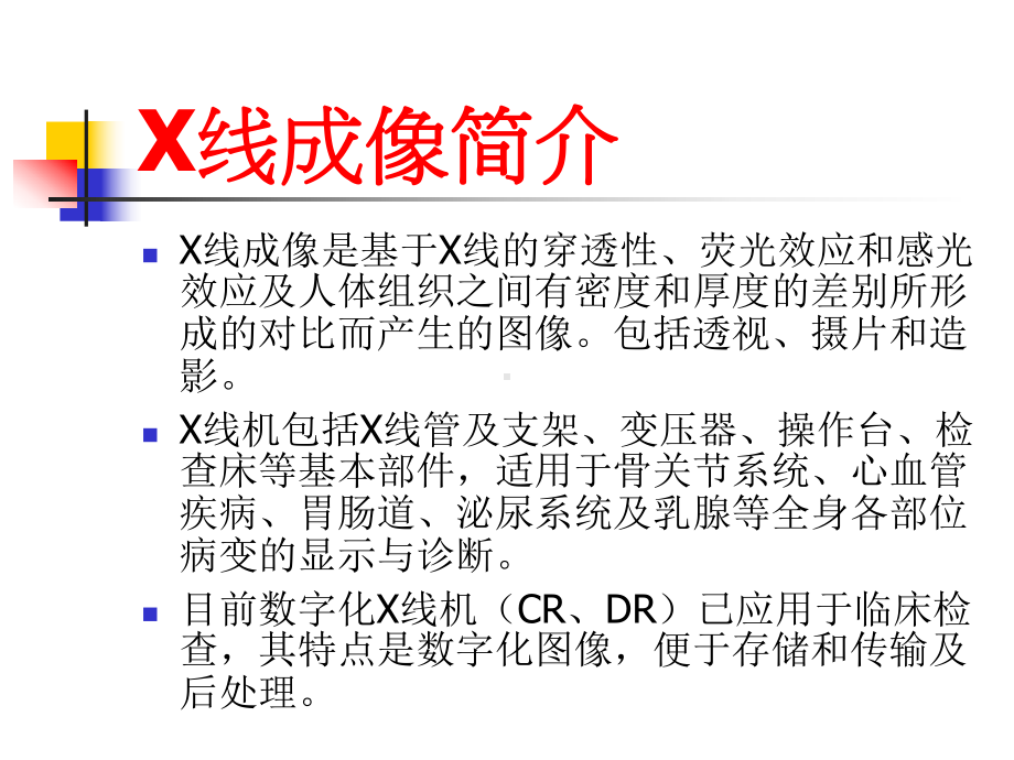 正常胸片胸部CT阅读课件.ppt_第2页