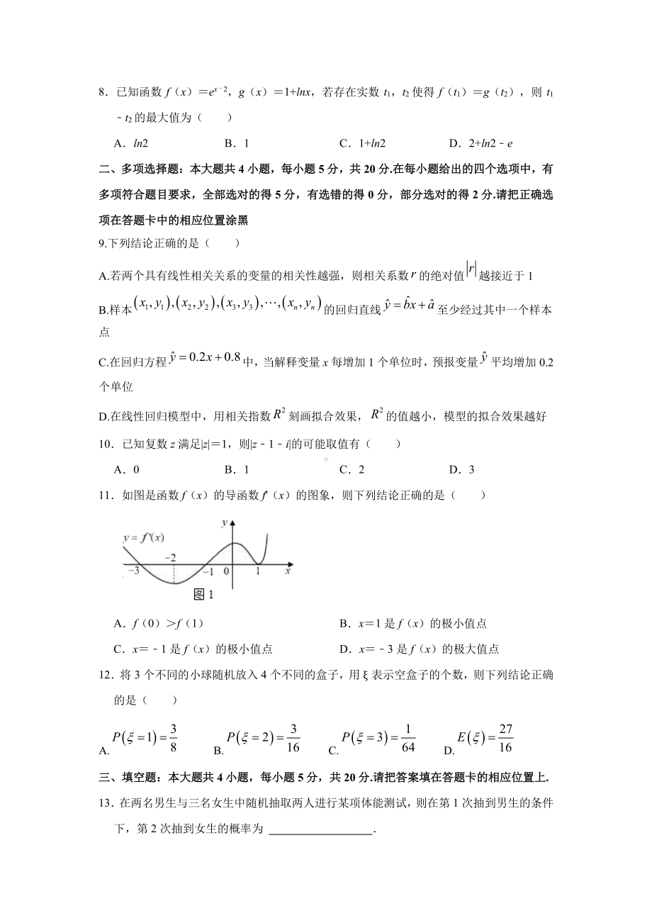 广东省东莞市2020-2021高二下学期数学期末试卷及答案.pdf_第2页