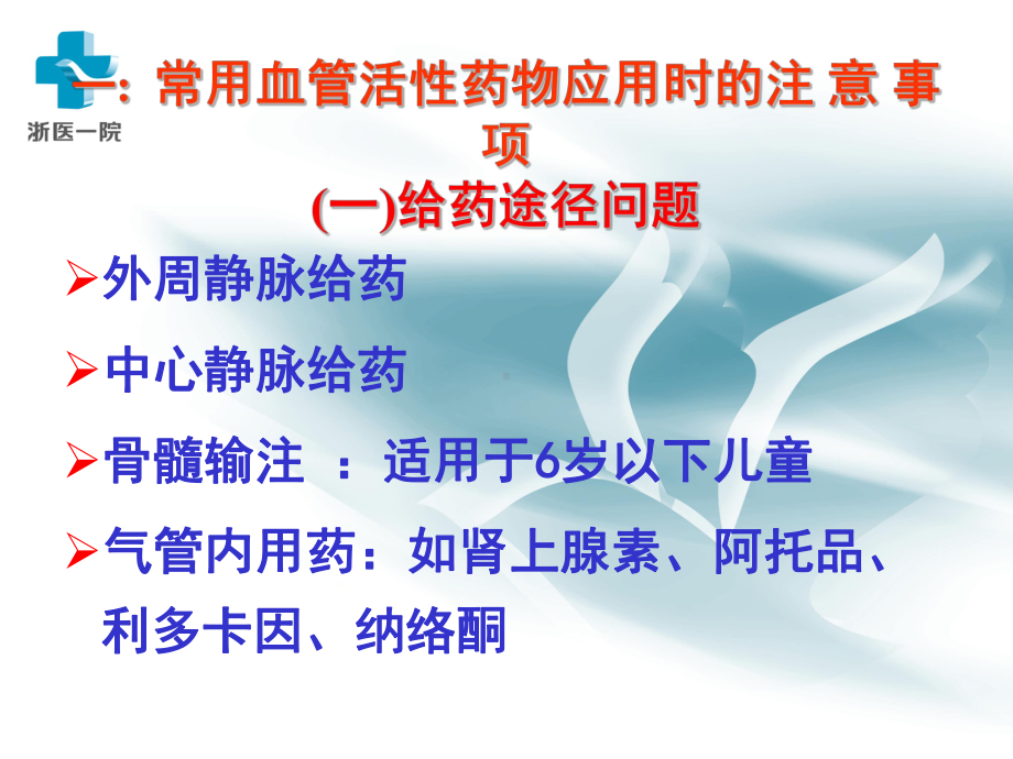 常用血管活性药物应用课件.ppt_第2页