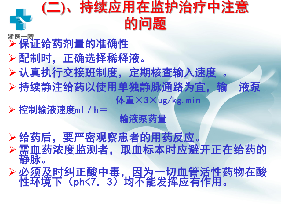 常用血管活性药物应用课件.ppt_第3页