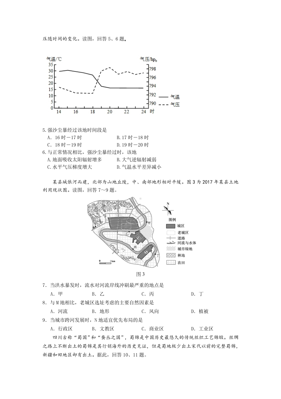 2022届北京市房山区高考地理二模试卷（word版；有答案).docx_第2页