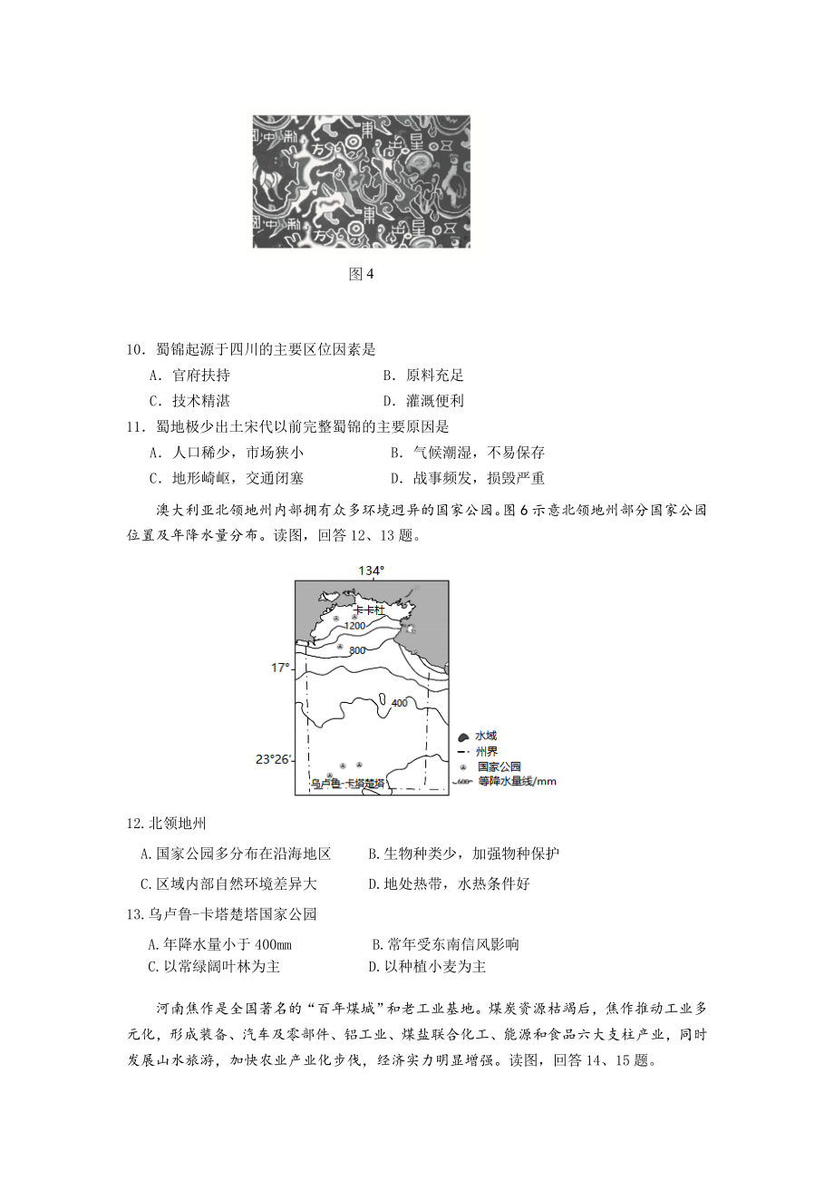 2022届北京市房山区高考地理二模试卷（word版；有答案).docx_第3页