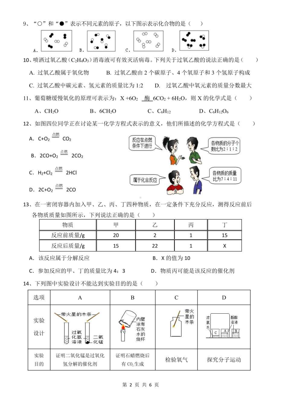 广东省中山市板芙镇第一 2021-2022学年上学期九年级期中化学试卷.pdf_第2页