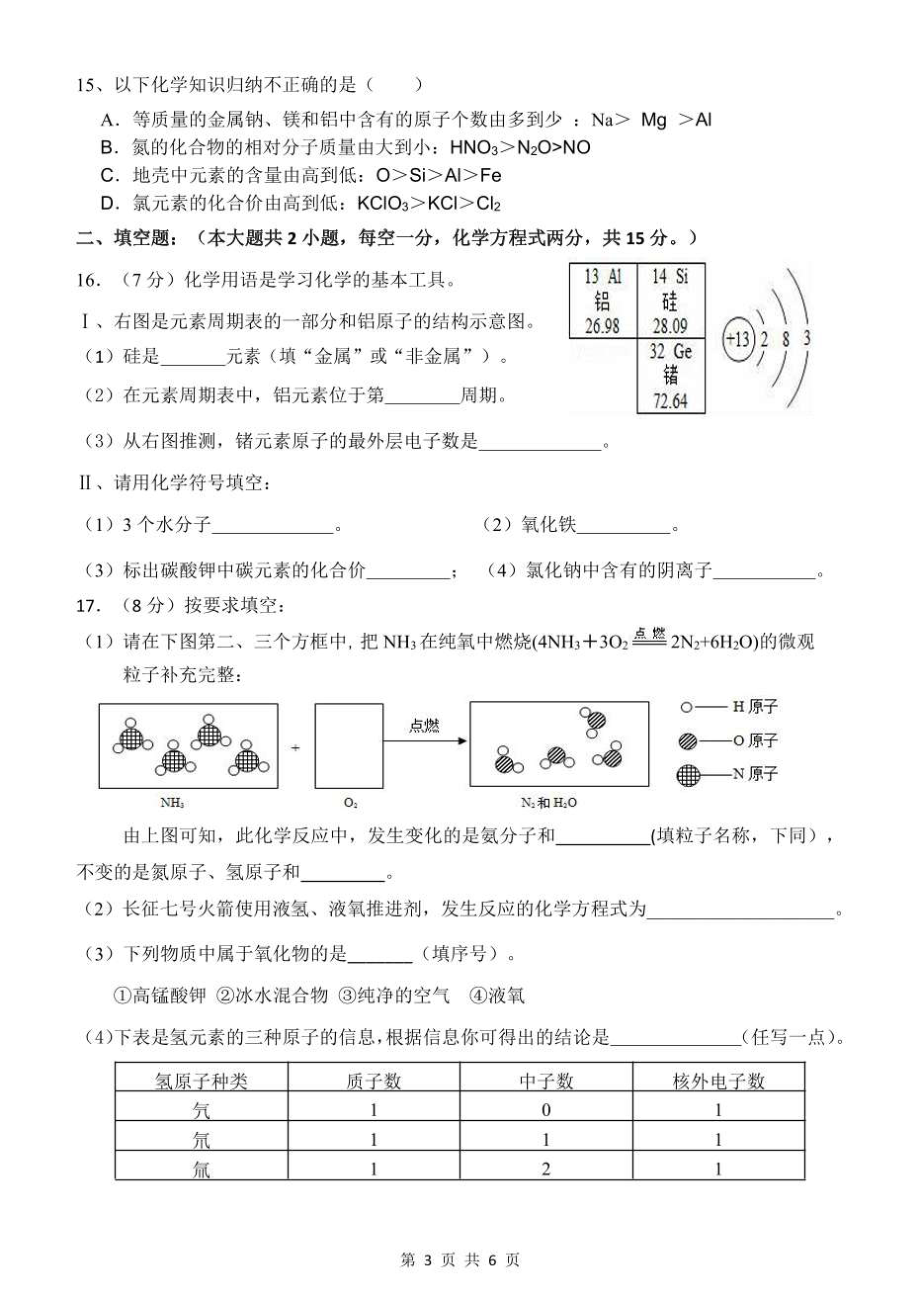 广东省中山市板芙镇第一 2021-2022学年上学期九年级期中化学试卷.pdf_第3页