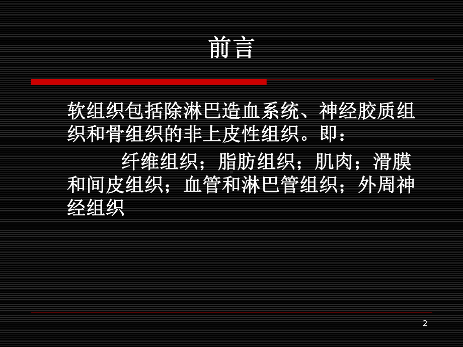 软组织肿瘤病理概述课件.ppt_第2页