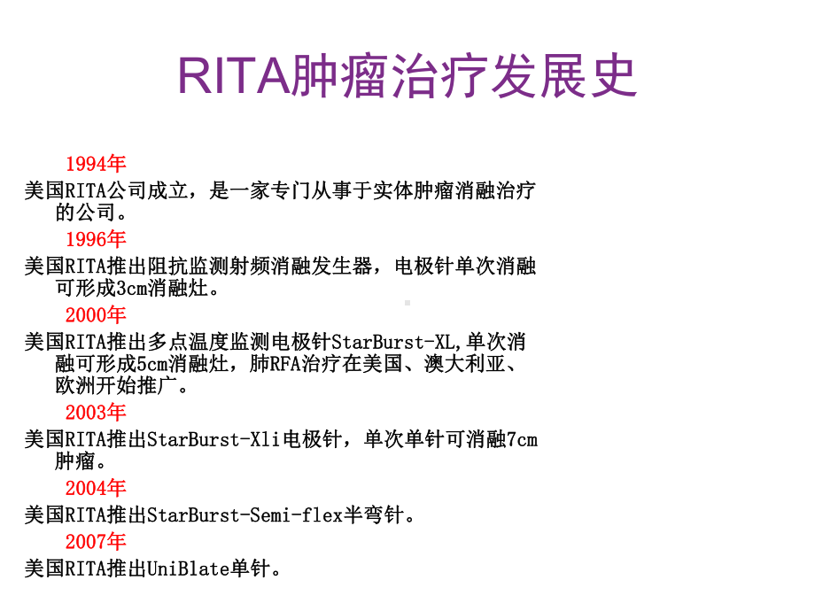 射频消融技术与射频消融肿瘤治疗设备演示课件.ppt_第2页