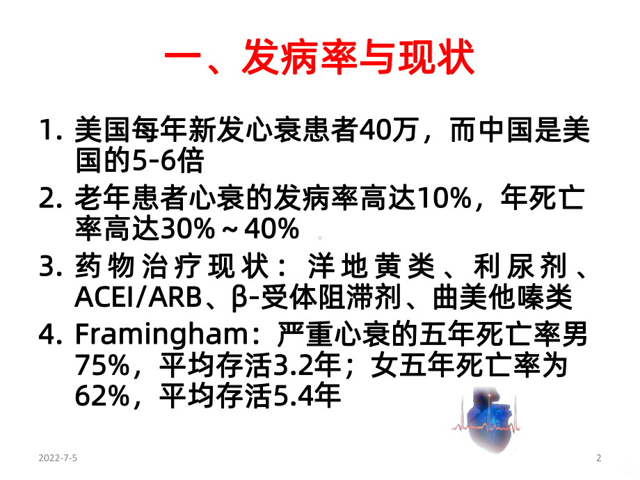 心力衰竭非药物治疗PPT课件.ppt_第2页