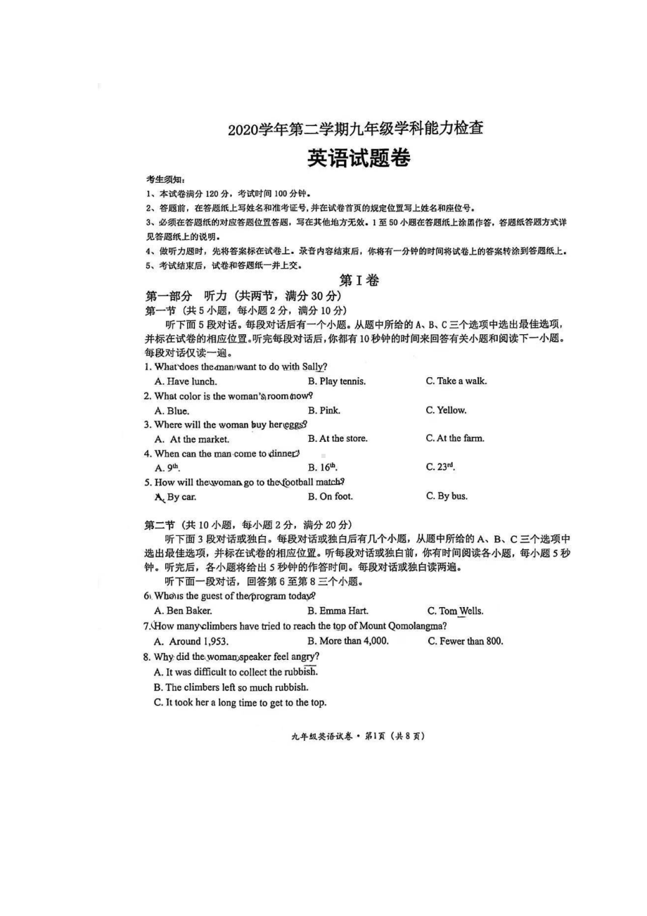 2021年浙江省杭州市西湖区英语一模试卷(1) .pdf_第1页