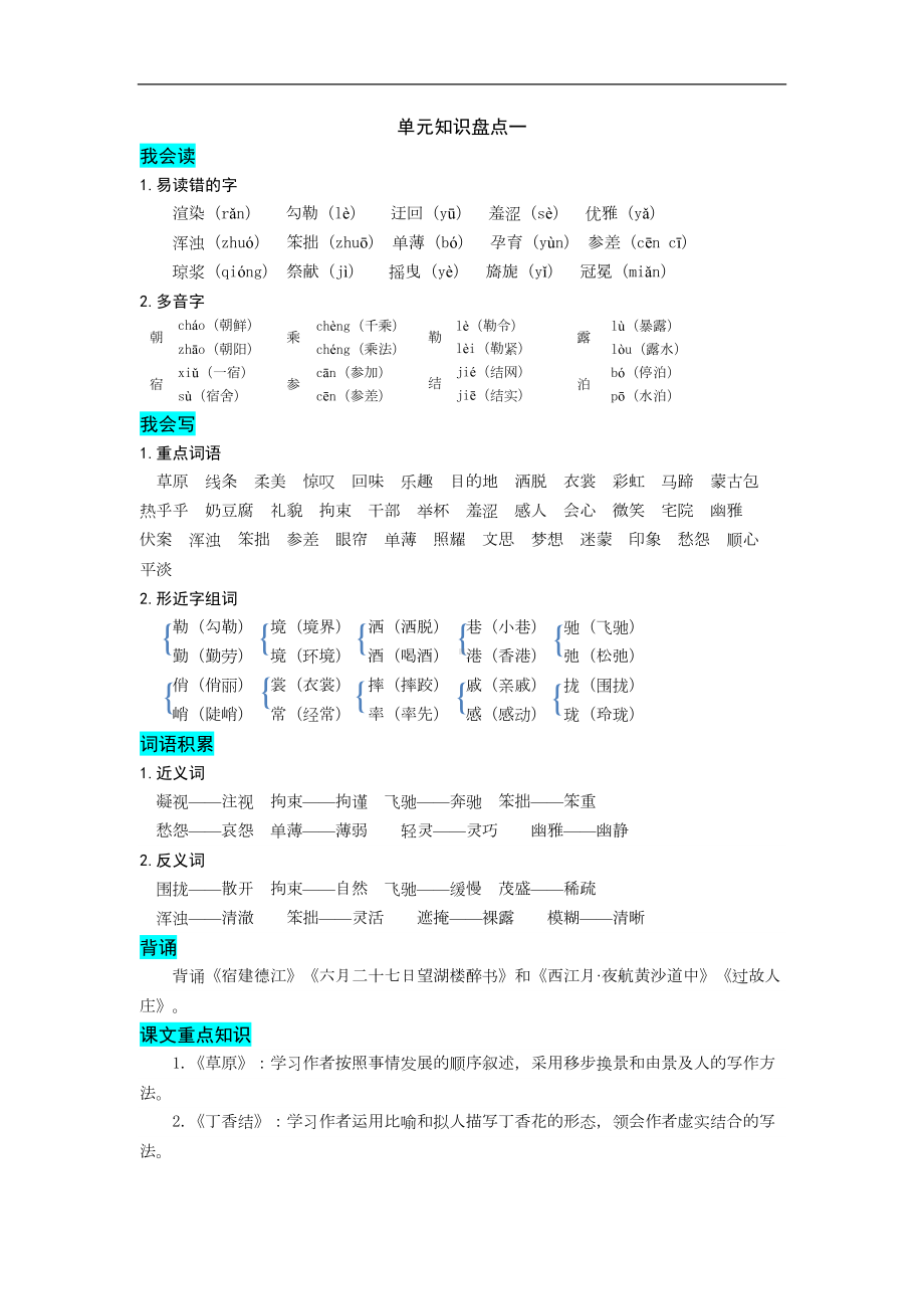 部编版六年级上册全册单元知识点归纳.doc_第1页