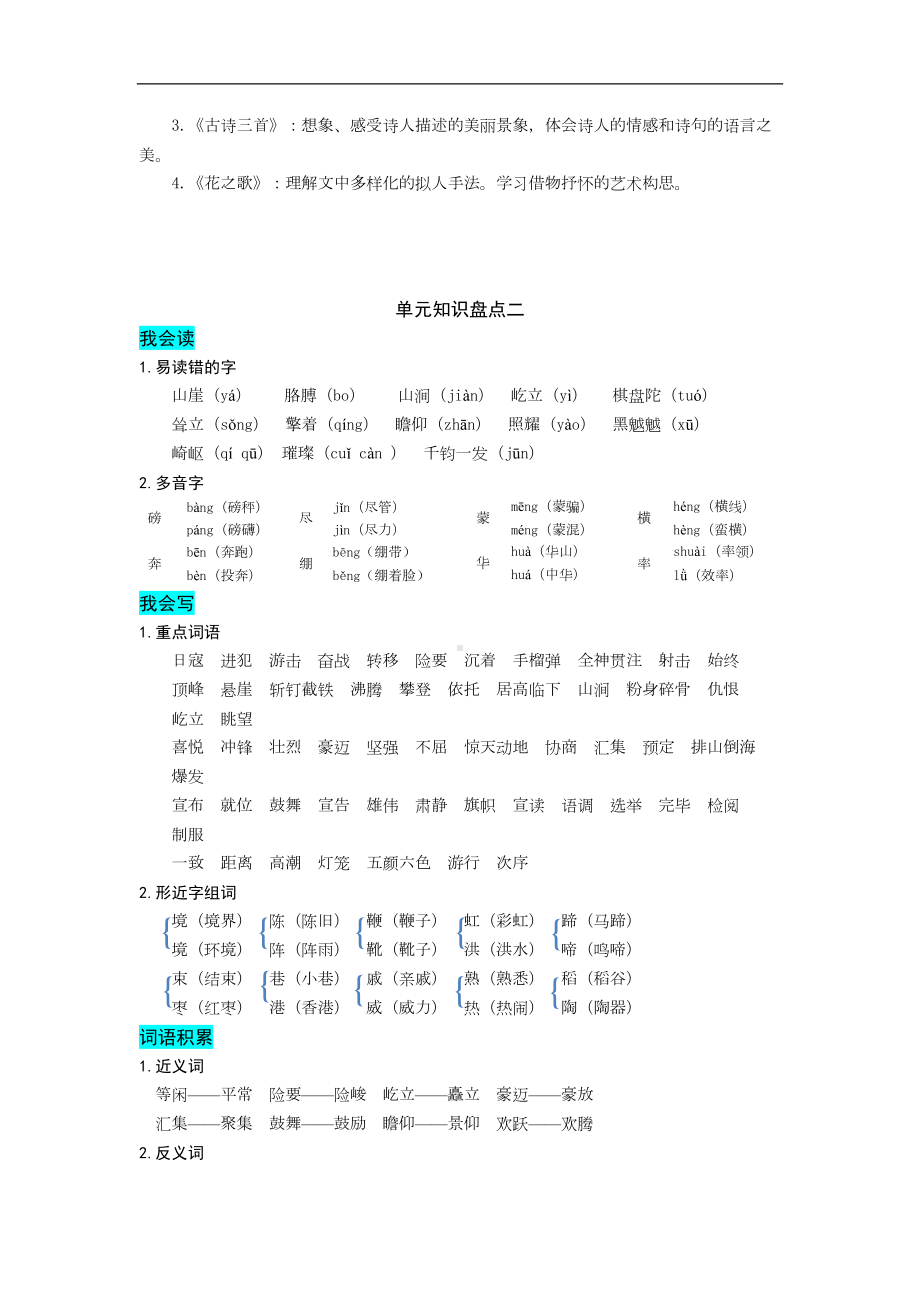 部编版六年级上册全册单元知识点归纳.doc_第2页