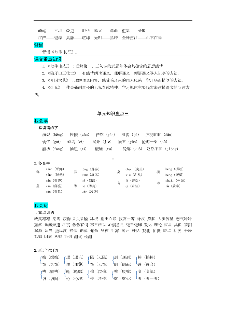 部编版六年级上册全册单元知识点归纳.doc_第3页