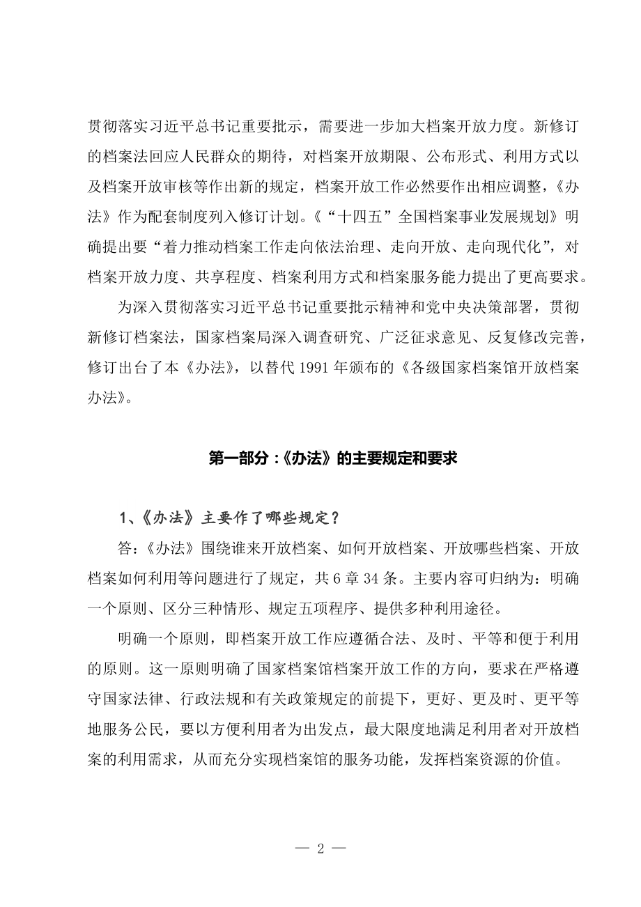 学习解读2022年《国家档案馆档案开放办法》（讲义）.docx_第2页