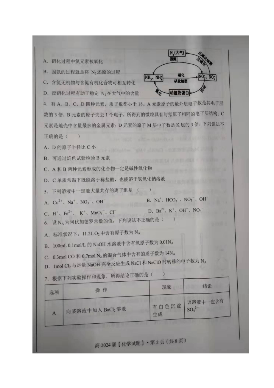 重庆市名校联盟2021-2022学年高一上学期第二次联合考试化学试题.pdf_第2页