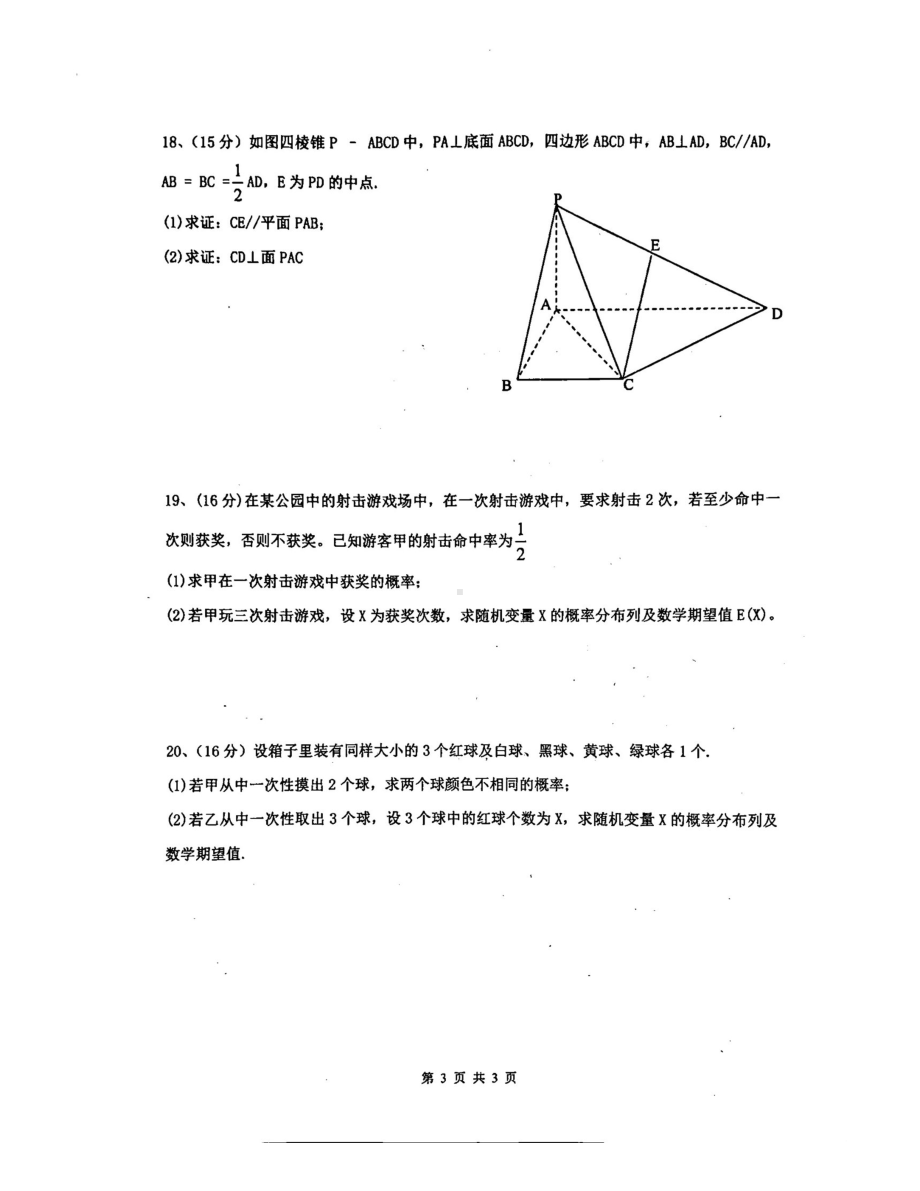 天津市求真高级 2021-2022学年高二下学期期末考试数学试题.pdf_第3页