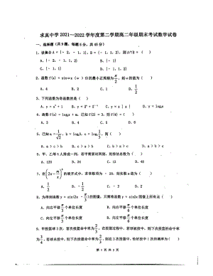 天津市求真高级 2021-2022学年高二下学期期末考试数学试题.pdf