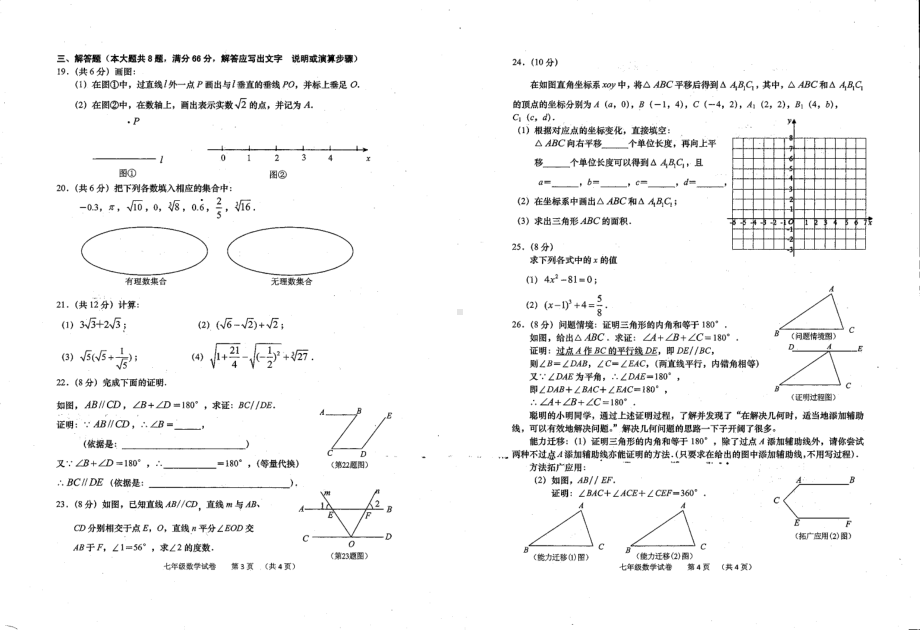 广西钦州市灵山县那隆第一 2020-2021学年七年级下学期期中数学试卷.pdf_第2页