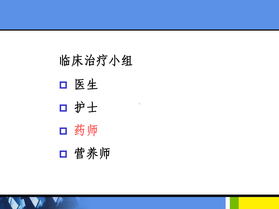 药师临床干预实例分析课件.ppt_第3页