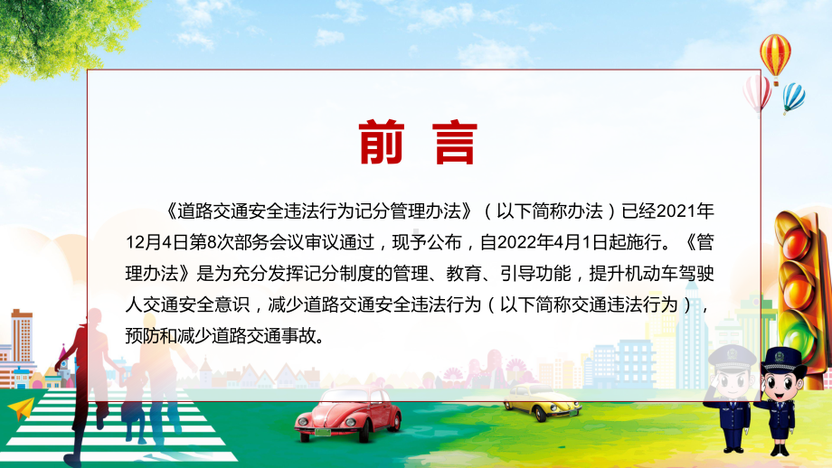 讲课资料记分的交通违法共50项2022年《道路交通安全违法行为记分管理办法》PPT课件.pptx_第2页