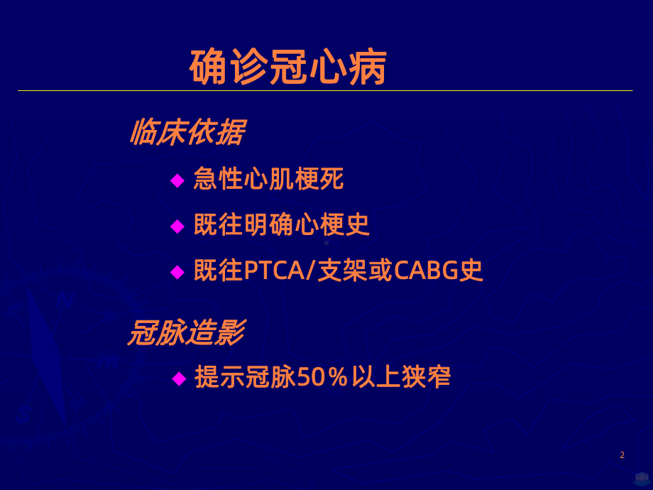 冠心病诊断常见误区PPT课件.ppt_第2页