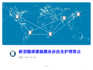 隐球菌病诊治-ppt课件.ppt