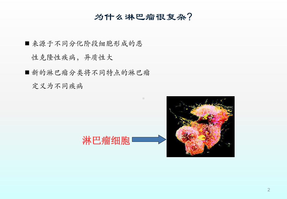 淋巴瘤分子诊断临床应用ppt课件.pptx_第2页