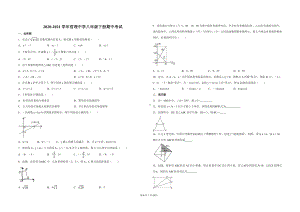 福建省莆田市哲理 2020-2021学年八年级下册数学期中考试卷 .pdf