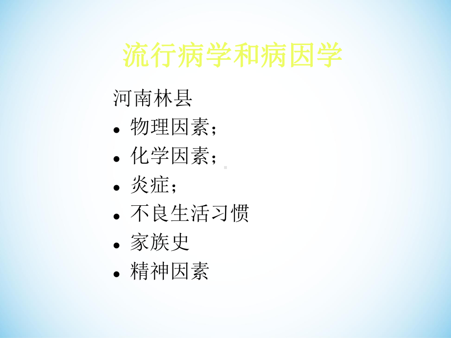 食管癌的诊断和治疗ppt课件.ppt_第2页