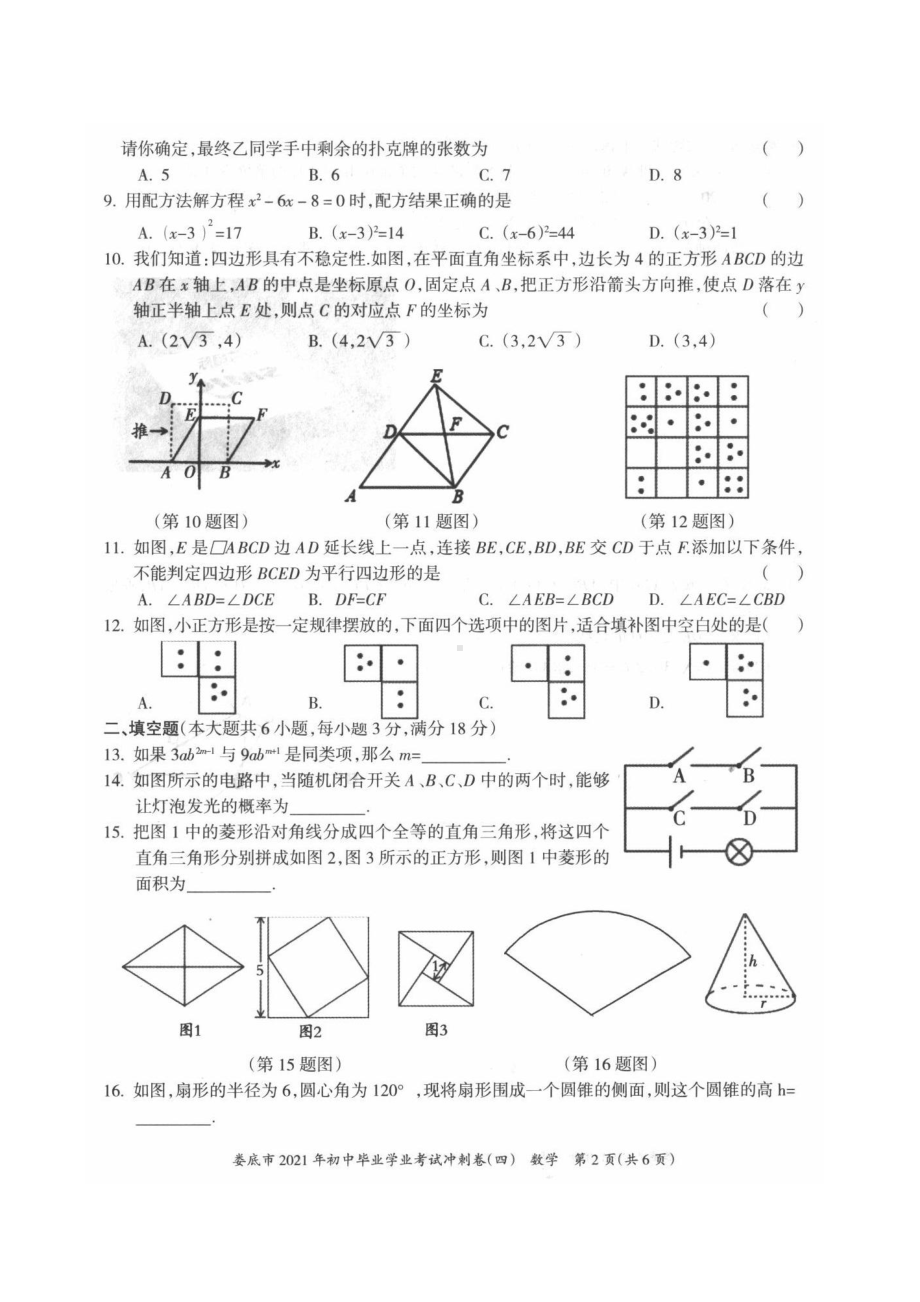 湖南省娄底市2021年初中毕业学业考试冲刺卷（四）数学试题.pdf_第2页