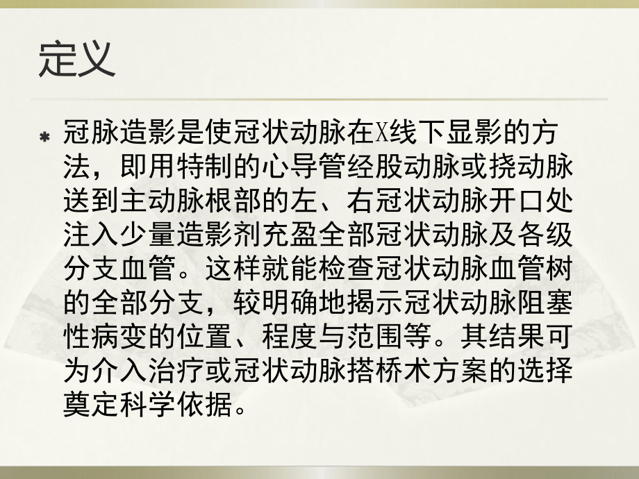 冠脉造影围手术期护理课件.ppt_第3页