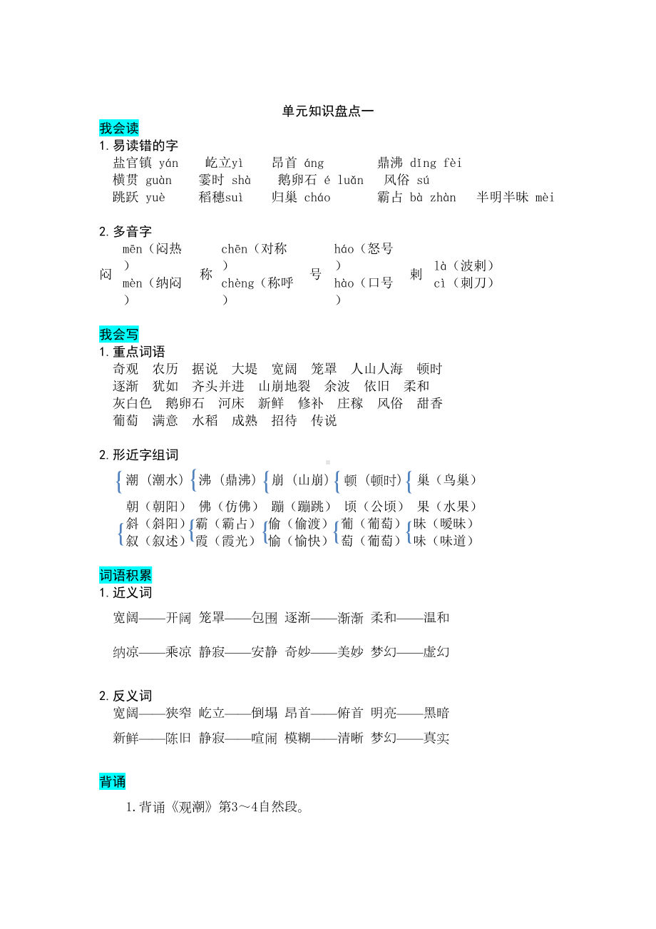 部编版四年级上册全册单元知识点归纳.doc_第1页