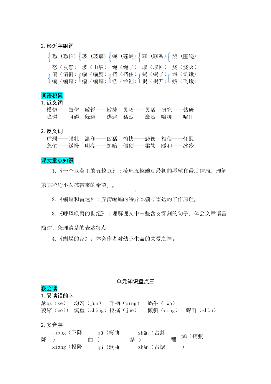 部编版四年级上册全册单元知识点归纳.doc_第3页