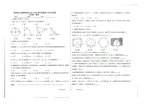 贵州省黔西南州义龙峰林 2021-2022学年九年级上学期第三次月考数学试题.docx