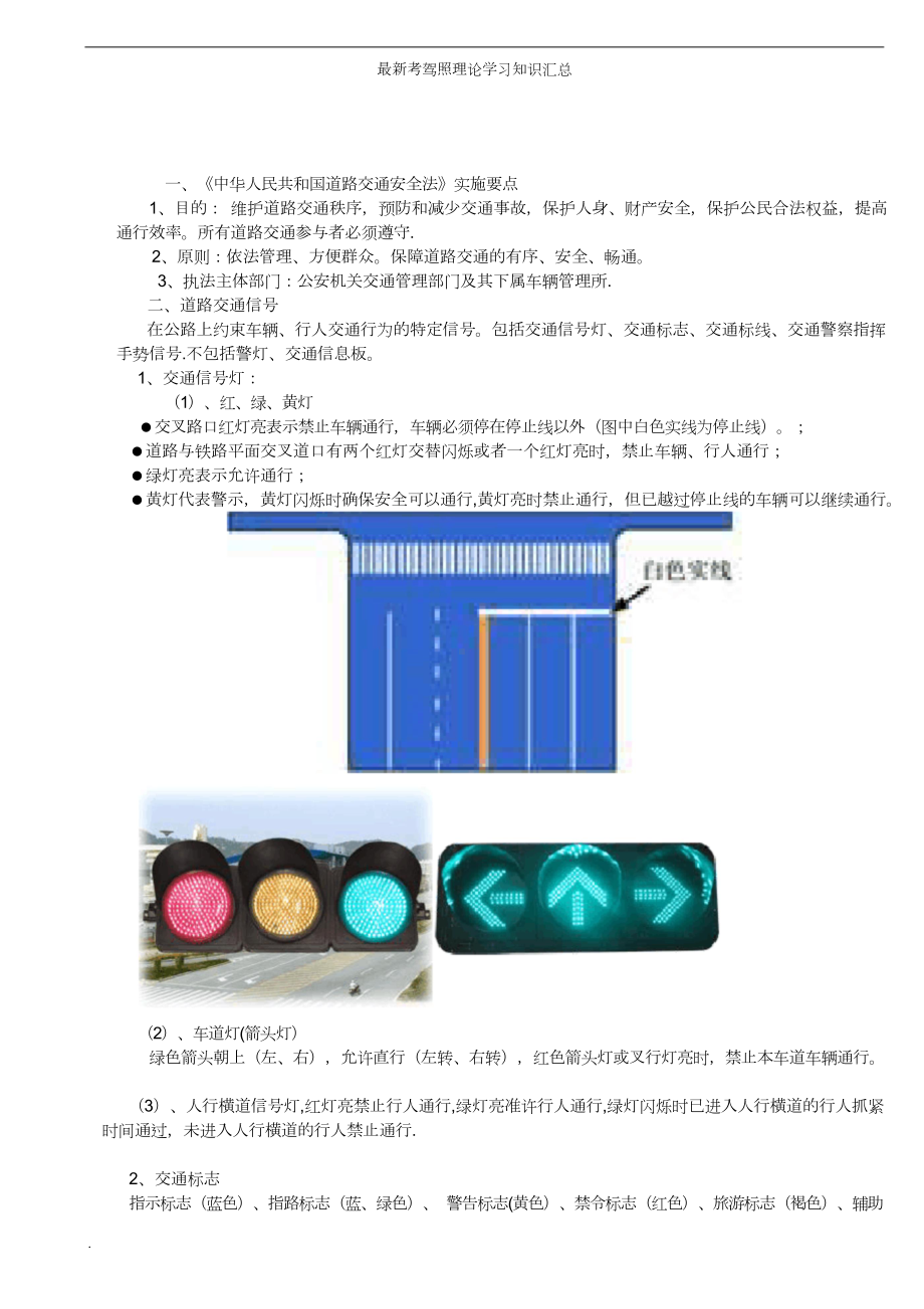 考驾照理论学习知识（大全）.doc_第1页