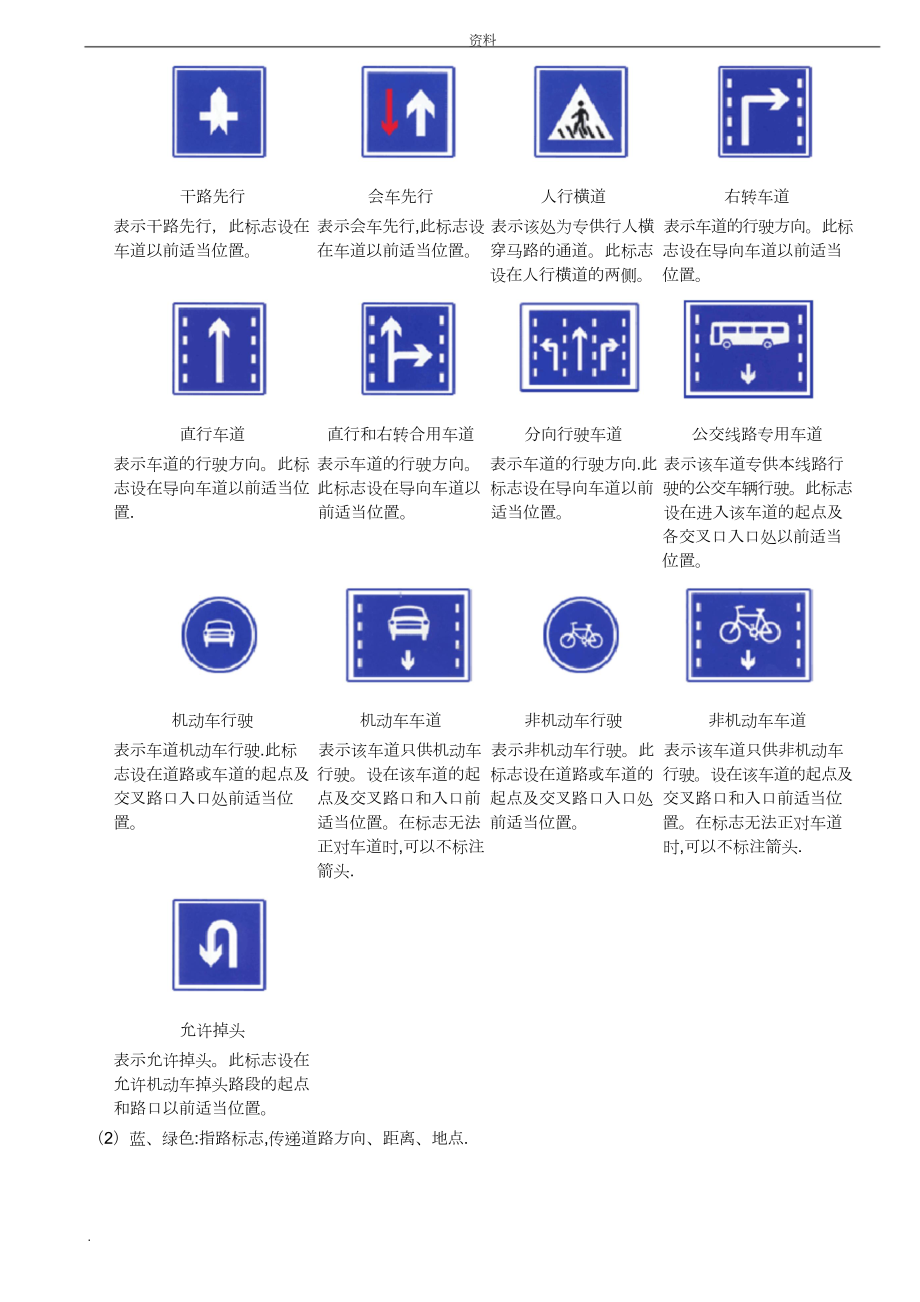 考驾照理论学习知识（大全）.doc_第3页