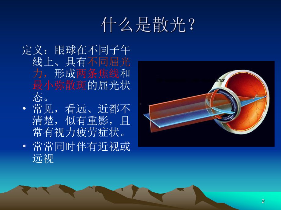 散光的治疗PPT课件.ppt_第2页