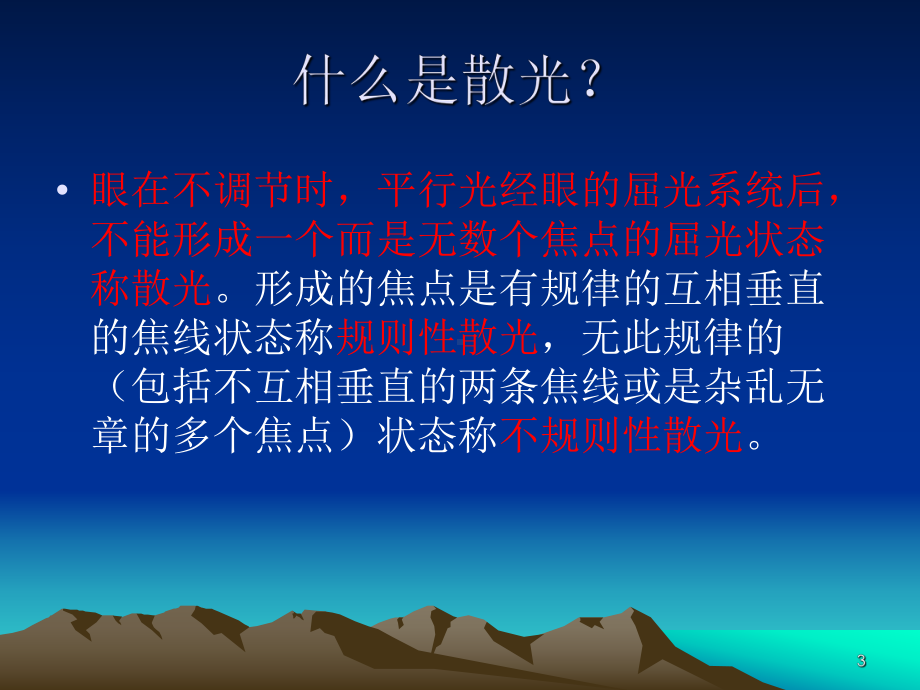 散光的治疗PPT课件.ppt_第3页