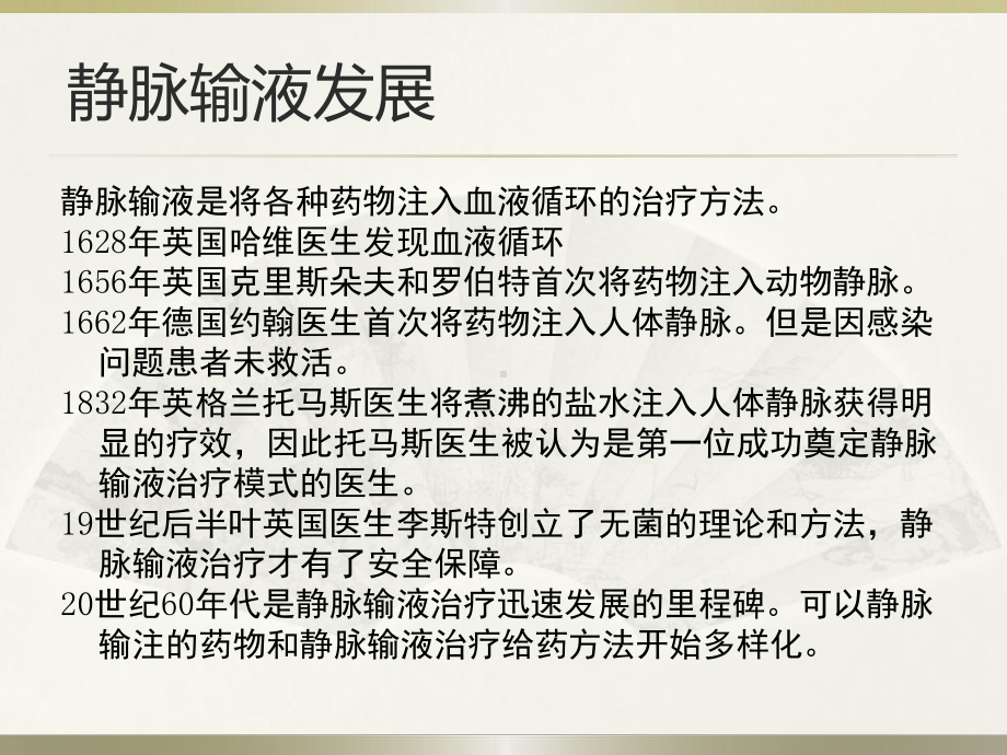 药物性质对血管影响课件.pptx_第2页