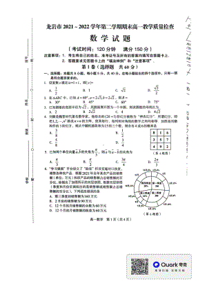 福建省龙岩市2021-2022学年高一下学期期末教学质量检查数学试题.pdf