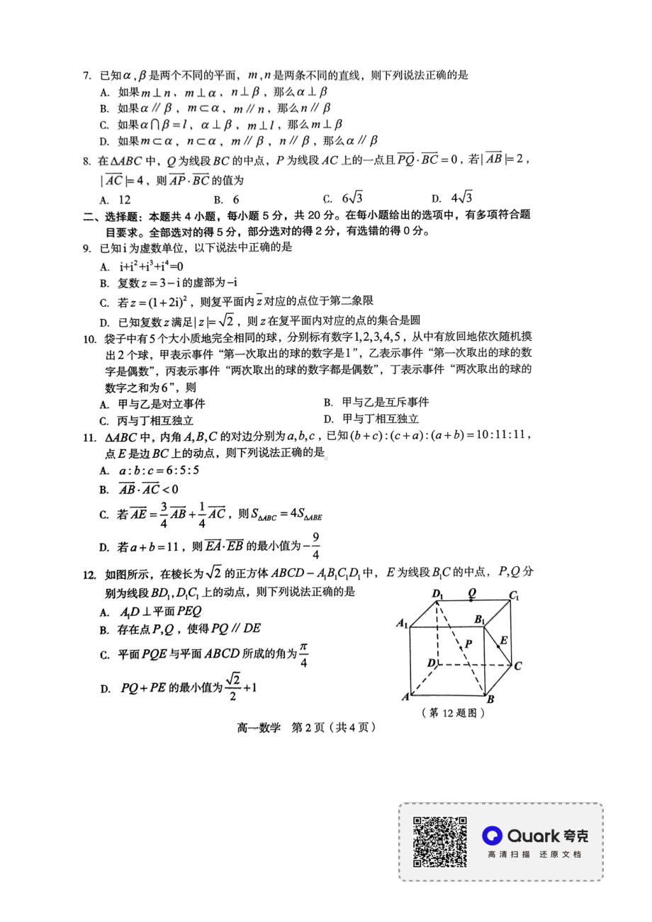 福建省龙岩市2021-2022学年高一下学期期末教学质量检查数学试题.pdf_第2页