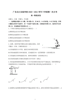 广东省韶关市武江区广东北江实验 2020-2021学年高一下学期第一次月考物理试题.pdf