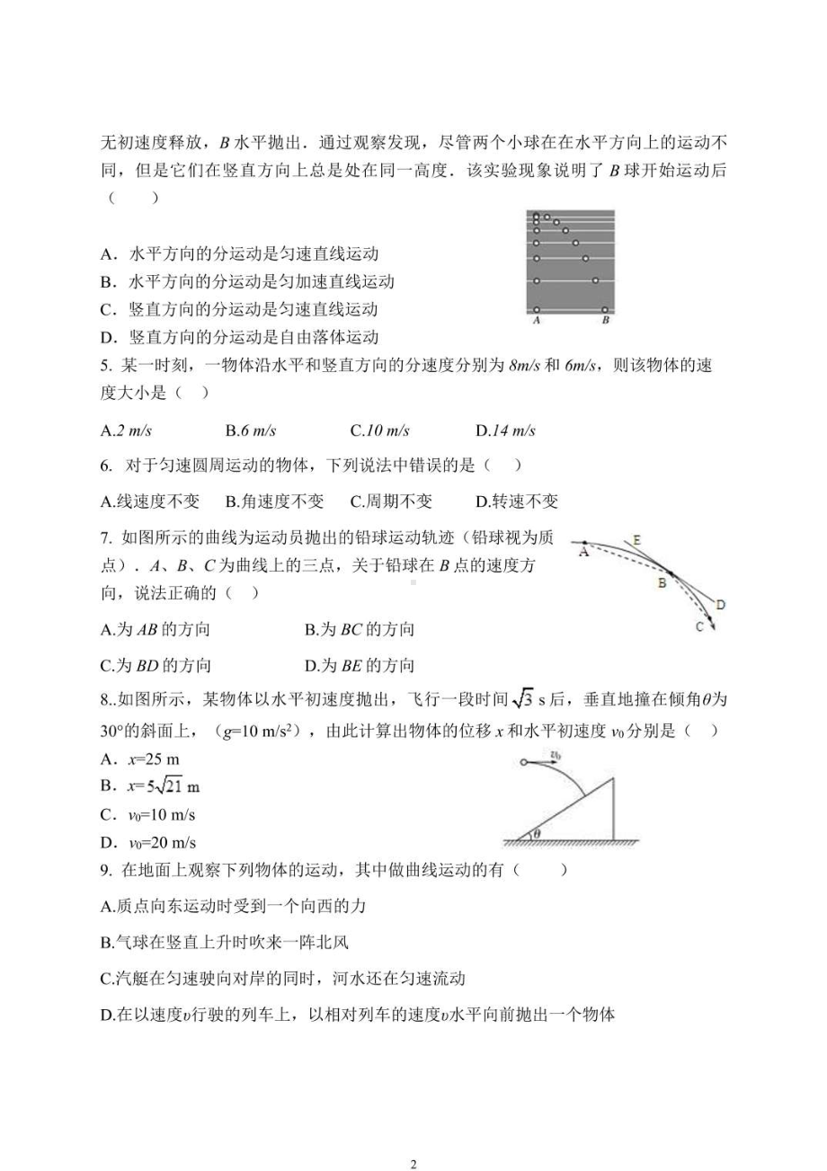 广东省韶关市武江区广东北江实验 2020-2021学年高一下学期第一次月考物理试题.pdf_第2页