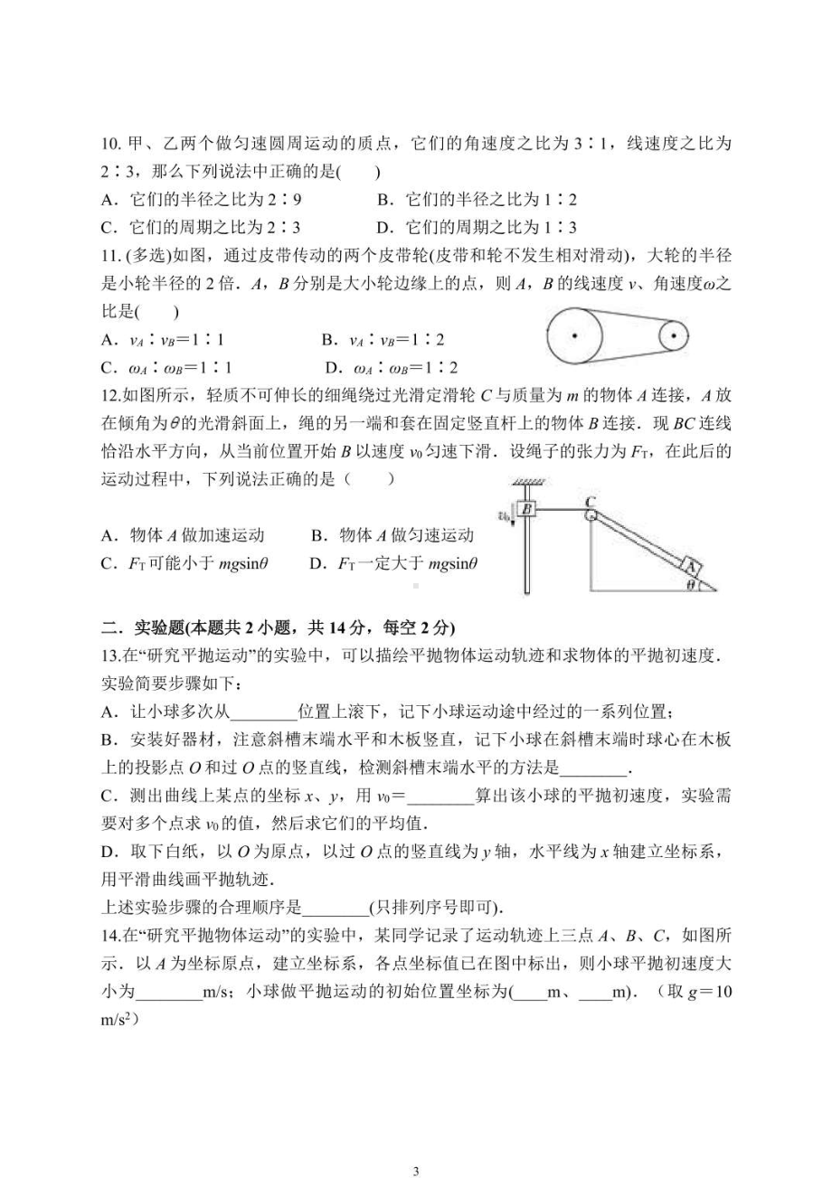 广东省韶关市武江区广东北江实验 2020-2021学年高一下学期第一次月考物理试题.pdf_第3页