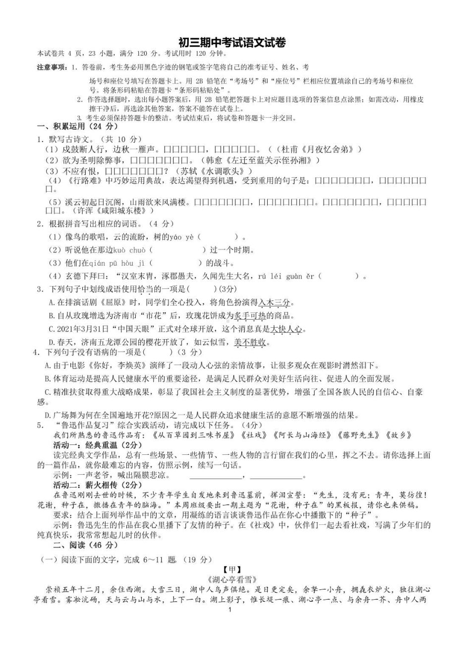 广东省中山市板芙镇第一 2021-2022学年九年级上学期期中语文试卷.pdf_第1页