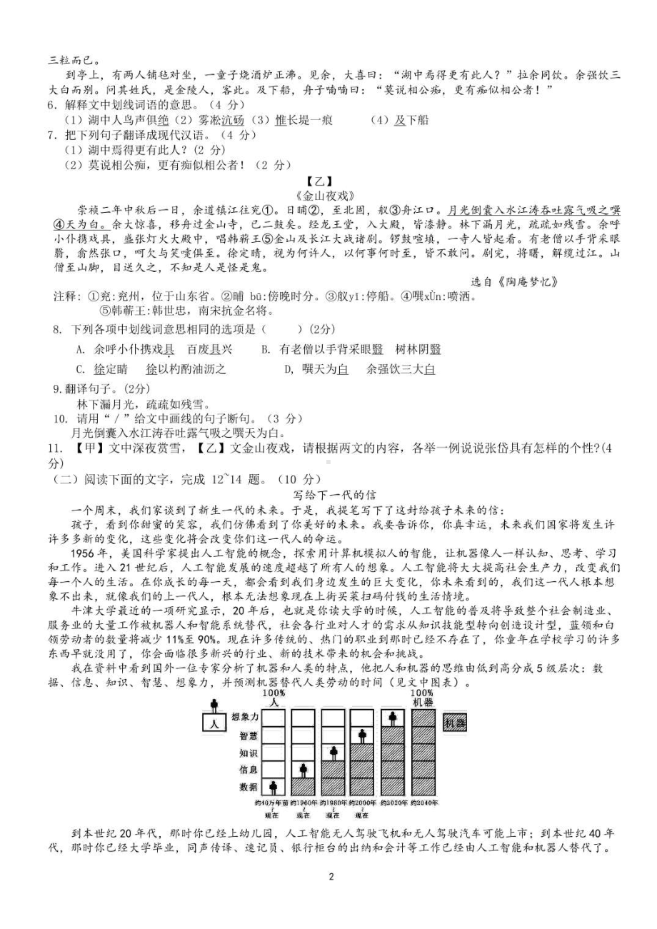 广东省中山市板芙镇第一 2021-2022学年九年级上学期期中语文试卷.pdf_第2页