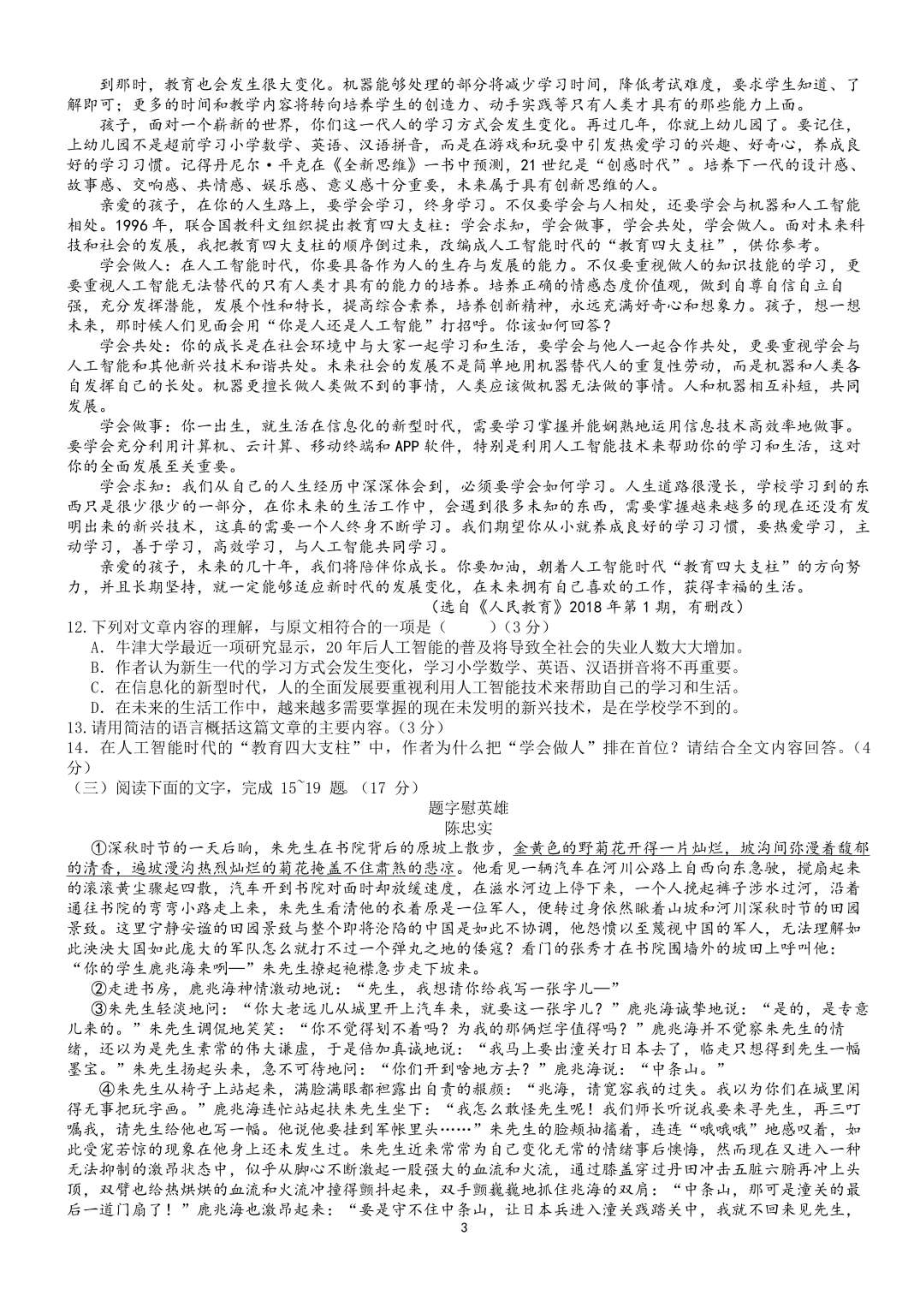 广东省中山市板芙镇第一 2021-2022学年九年级上学期期中语文试卷.pdf_第3页