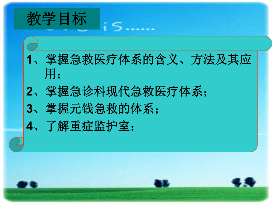 第一章急救医疗服务体系课件.ppt_第2页