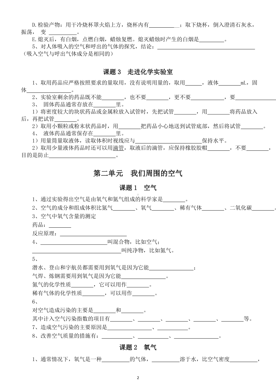 初中化学人教版九年级上册暑假预习作业（共七个单元）.doc_第2页